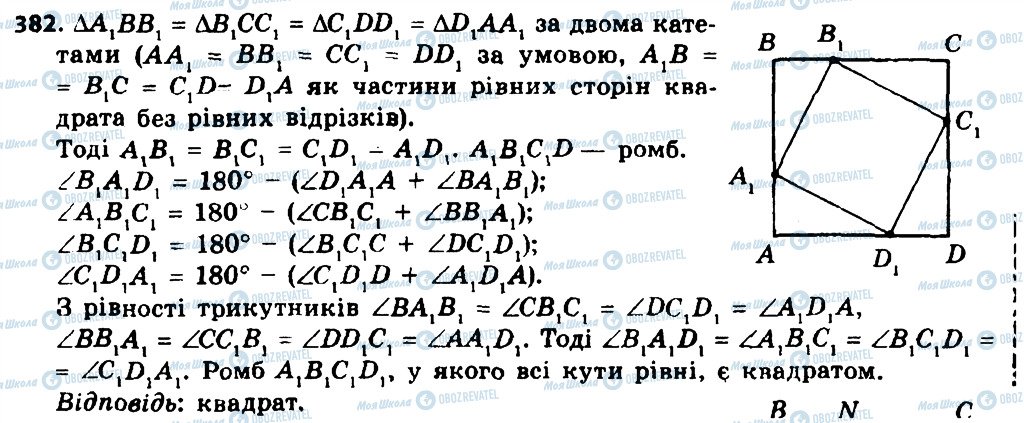 ГДЗ Геометрия 8 класс страница 382