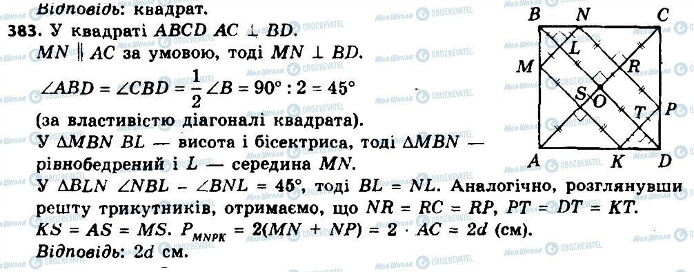 ГДЗ Геометрія 8 клас сторінка 383