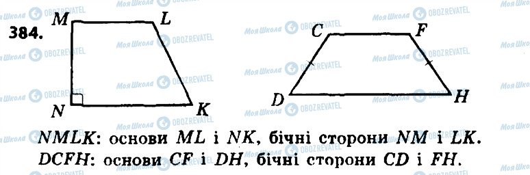 ГДЗ Геометрія 8 клас сторінка 384