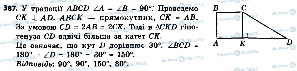 ГДЗ Геометрія 8 клас сторінка 387