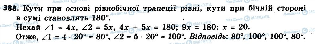 ГДЗ Геометрия 8 класс страница 388