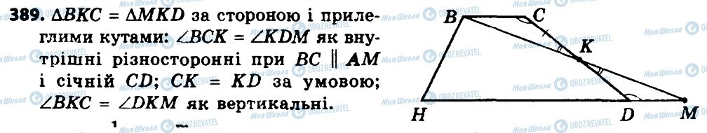 ГДЗ Геометрия 8 класс страница 389