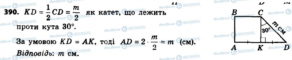 ГДЗ Геометрия 8 класс страница 390