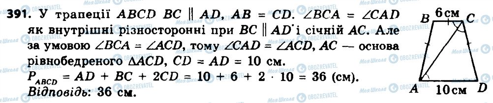 ГДЗ Геометрия 8 класс страница 391