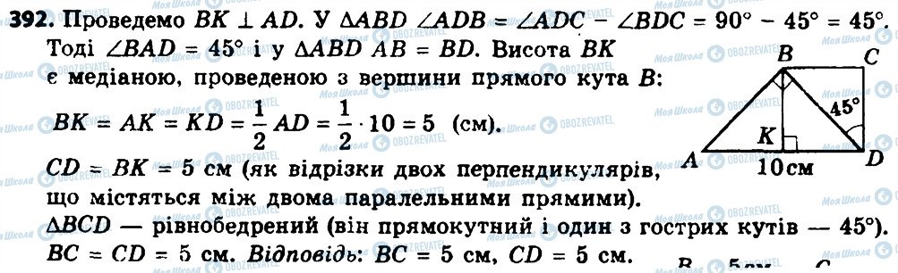 ГДЗ Геометрія 8 клас сторінка 392