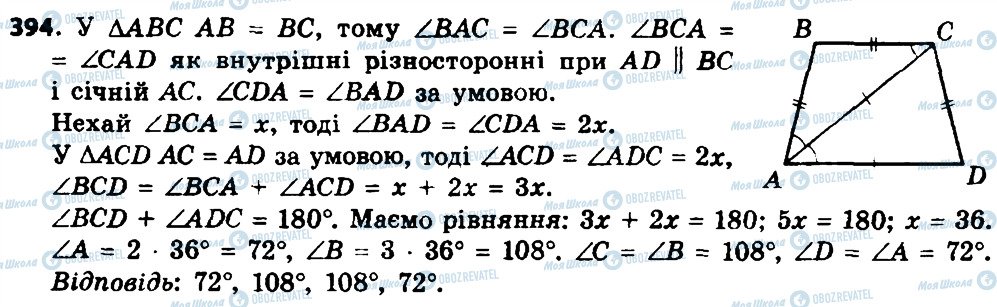 ГДЗ Геометрія 8 клас сторінка 394