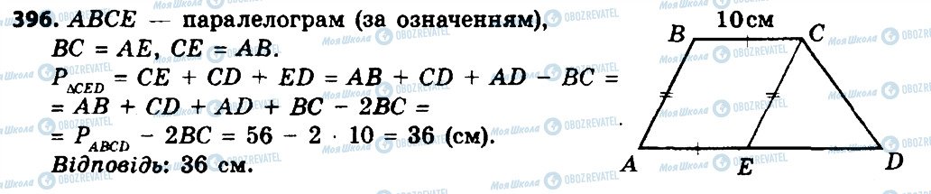 ГДЗ Геометрія 8 клас сторінка 396