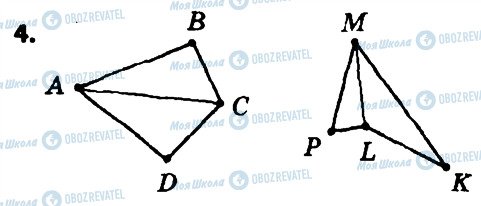 ГДЗ Геометрия 8 класс страница 4