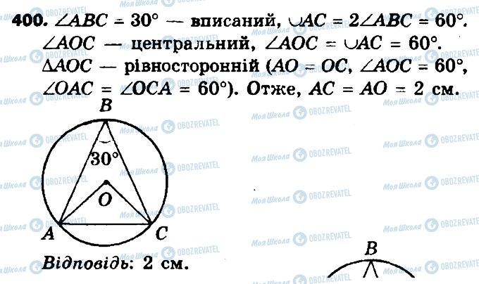 ГДЗ Геометрия 8 класс страница 400