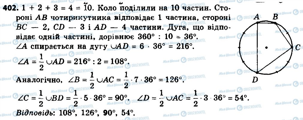 ГДЗ Геометрия 8 класс страница 402