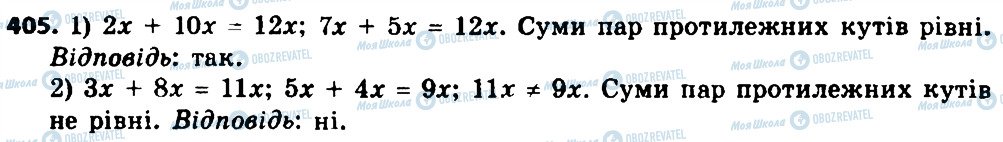 ГДЗ Геометрия 8 класс страница 405