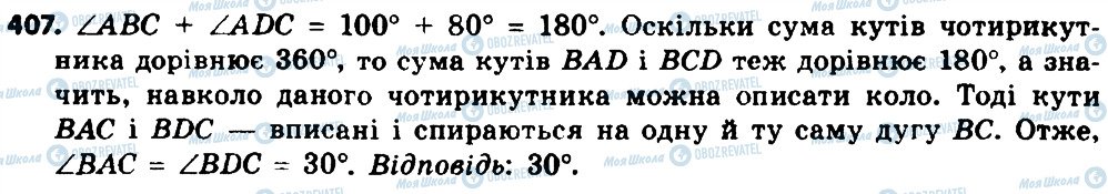 ГДЗ Геометрия 8 класс страница 407