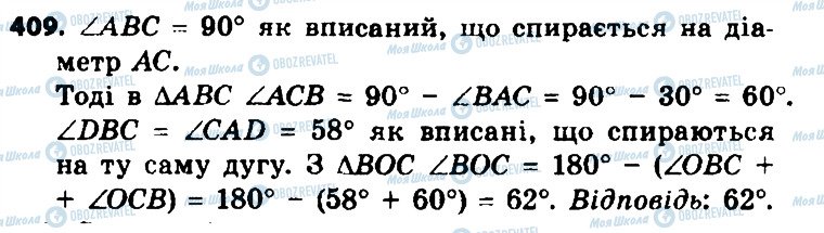 ГДЗ Геометрія 8 клас сторінка 409