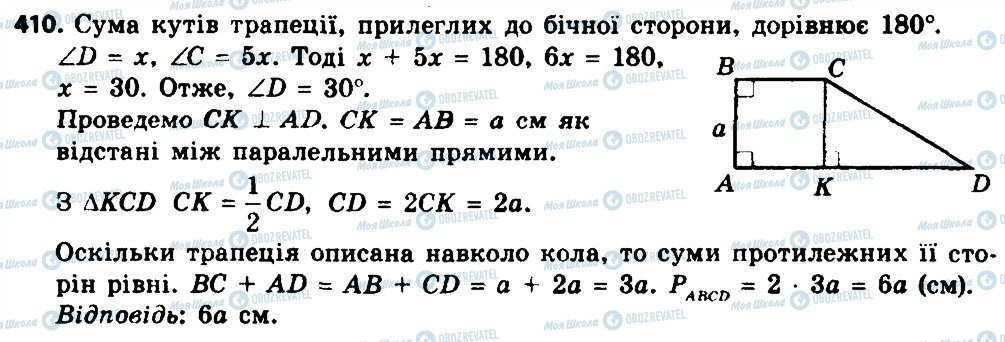 ГДЗ Геометрія 8 клас сторінка 410