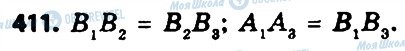 ГДЗ Геометрія 8 клас сторінка 411