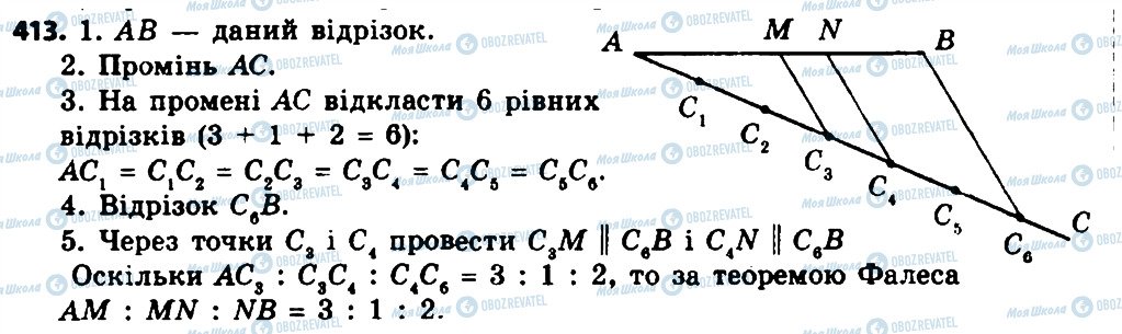 ГДЗ Геометрія 8 клас сторінка 413