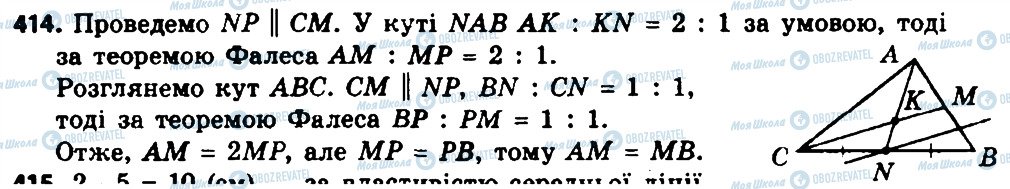 ГДЗ Геометрія 8 клас сторінка 414