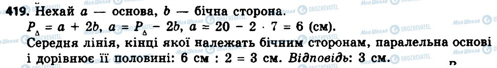 ГДЗ Геометрія 8 клас сторінка 419