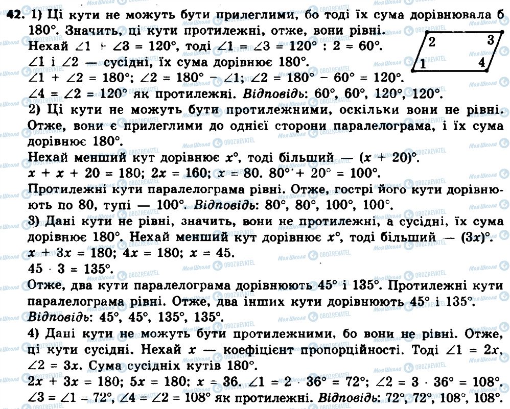 ГДЗ Геометрия 8 класс страница 42