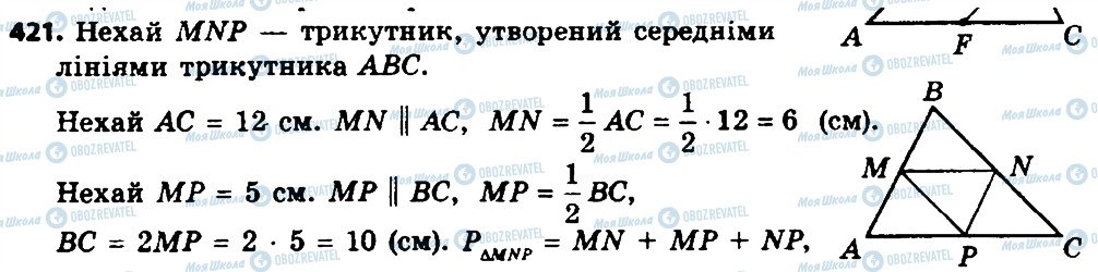 ГДЗ Геометрія 8 клас сторінка 421