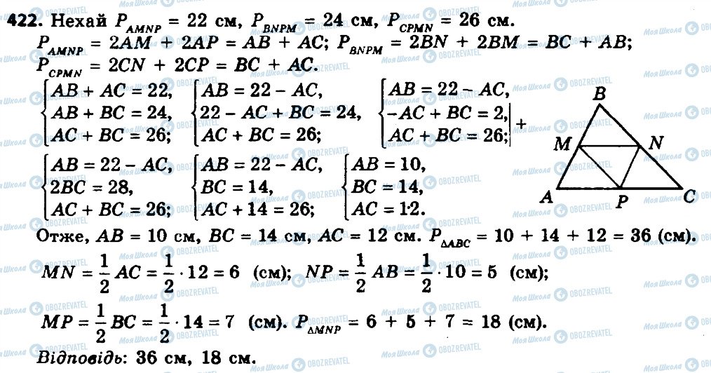 ГДЗ Геометрия 8 класс страница 422