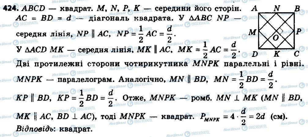 ГДЗ Геометрія 8 клас сторінка 424