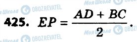 ГДЗ Геометрія 8 клас сторінка 425