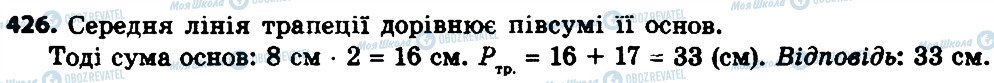 ГДЗ Геометрія 8 клас сторінка 426