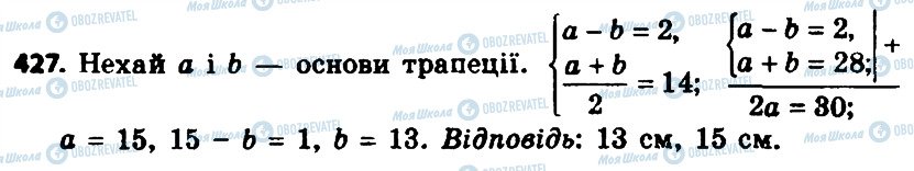 ГДЗ Геометрія 8 клас сторінка 427