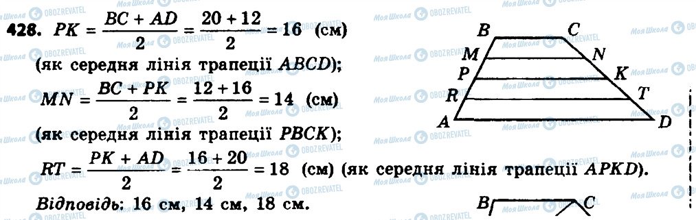 ГДЗ Геометрия 8 класс страница 428