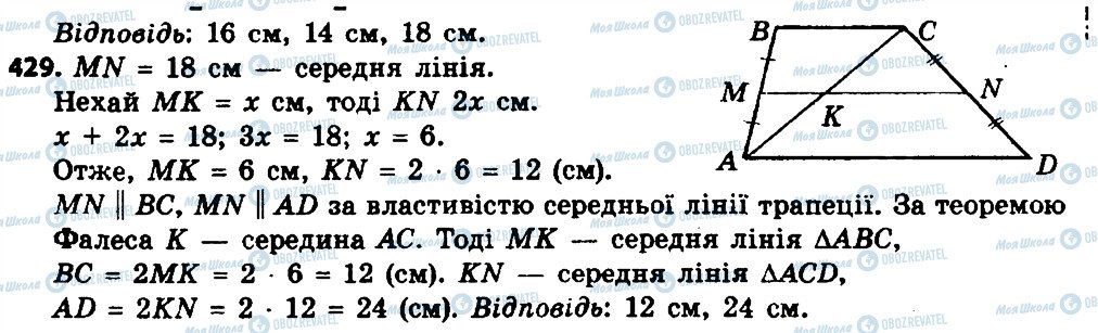 ГДЗ Геометрія 8 клас сторінка 429