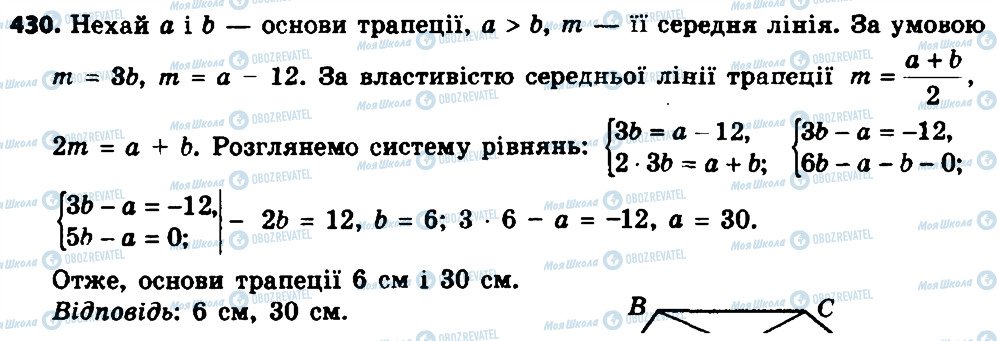 ГДЗ Геометрія 8 клас сторінка 430