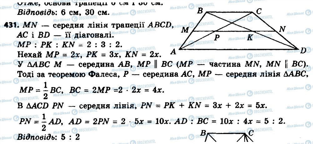 ГДЗ Геометрия 8 класс страница 431