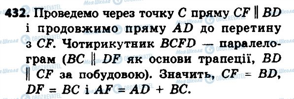 ГДЗ Геометрія 8 клас сторінка 432