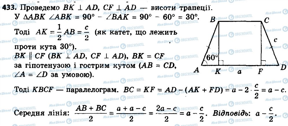 ГДЗ Геометрія 8 клас сторінка 433