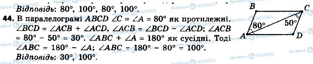 ГДЗ Геометрия 8 класс страница 44
