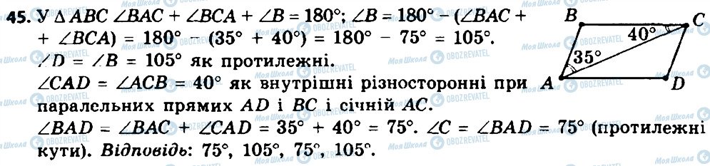 ГДЗ Геометрія 8 клас сторінка 45