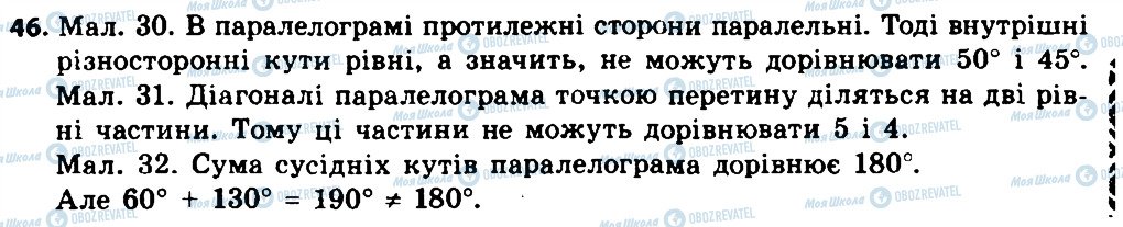 ГДЗ Геометрія 8 клас сторінка 46