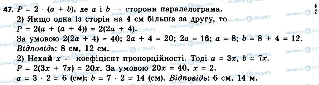 ГДЗ Геометрия 8 класс страница 47