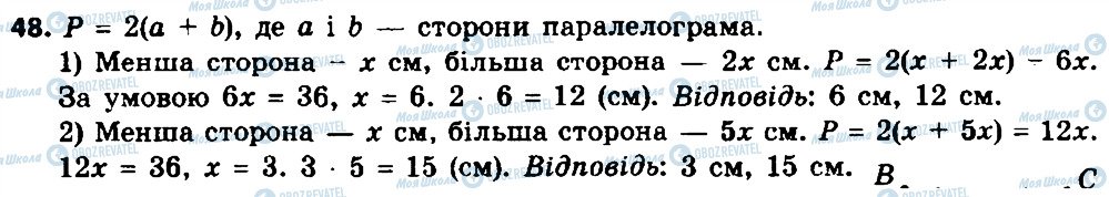 ГДЗ Геометрія 8 клас сторінка 48