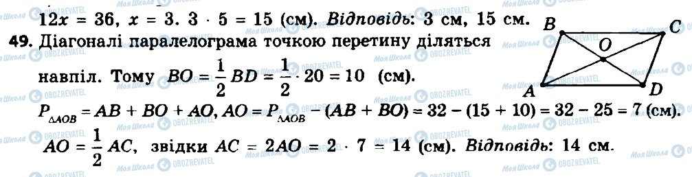 ГДЗ Геометрія 8 клас сторінка 49