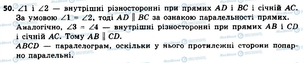ГДЗ Геометрія 8 клас сторінка 50