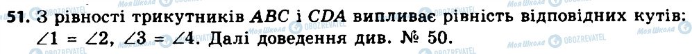 ГДЗ Геометрія 8 клас сторінка 51