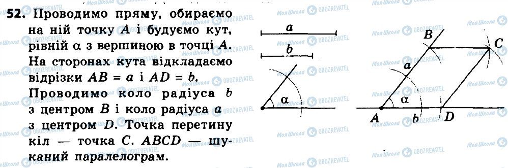 ГДЗ Геометрия 8 класс страница 52