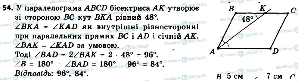 ГДЗ Геометрія 8 клас сторінка 54