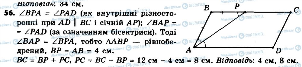 ГДЗ Геометрія 8 клас сторінка 56