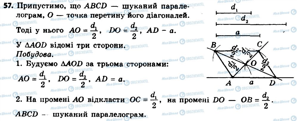 ГДЗ Геометрия 8 класс страница 57