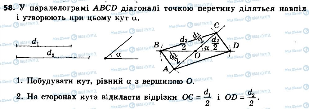 ГДЗ Геометрия 8 класс страница 58