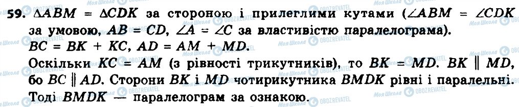 ГДЗ Геометрія 8 клас сторінка 59