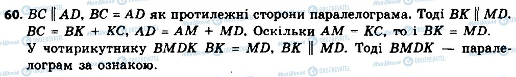 ГДЗ Геометрія 8 клас сторінка 60